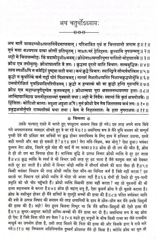 Tripura Rahasya Mahatmya Khand CSG 264